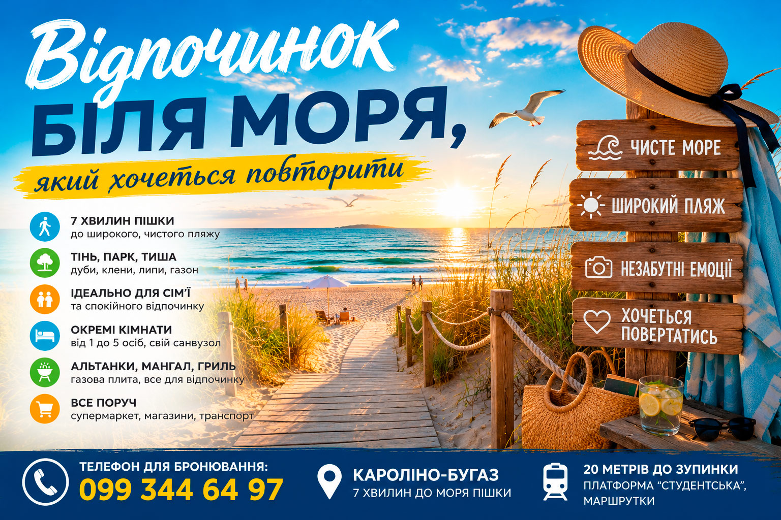 Отдых на море